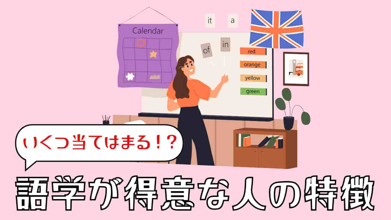 語学が得意な人の特徴とは？ 子どもの英語力を伸ばす魔法の3ステップ