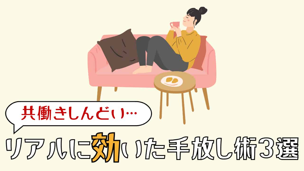 共働きしんどい…二児の母のリアルな声
