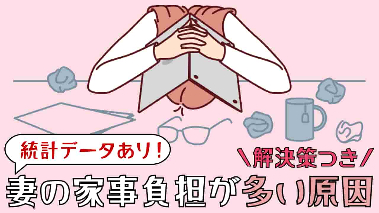 「共働きなのに私ばかり…」不満が限界になる前に手放すべきこと3選